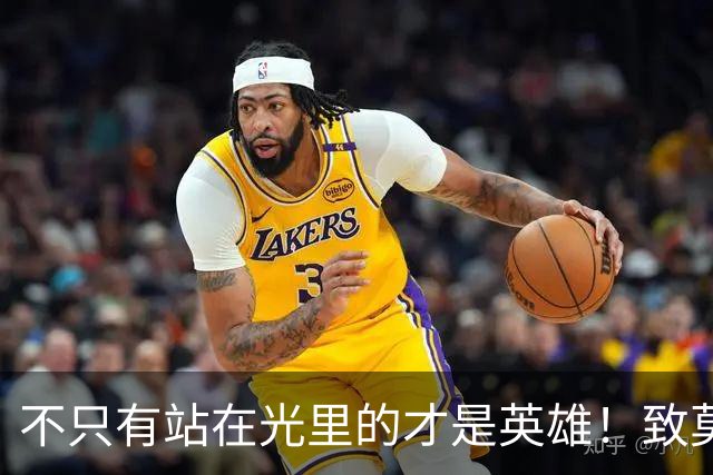 不只有站在光里的才是英雄！致莫德里奇在世界杯上的“最后一舞”