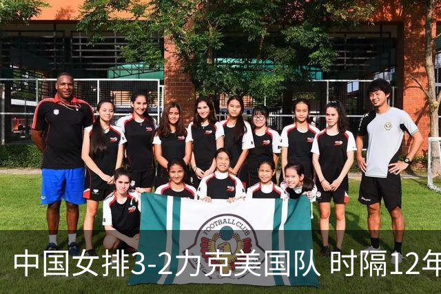中国女排3-2力克美国队 时隔12年再夺奥运开门红