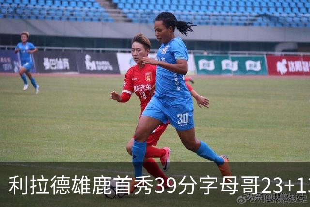 利拉德雄鹿首秀39分字母哥23+13 雄鹿险胜76人